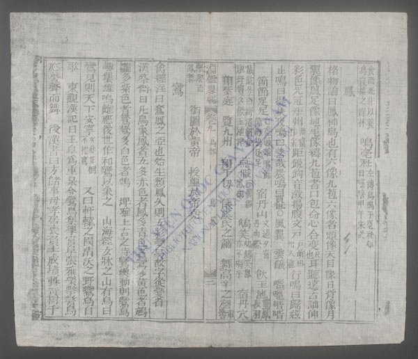 渊鉴类函略编(q.-)-