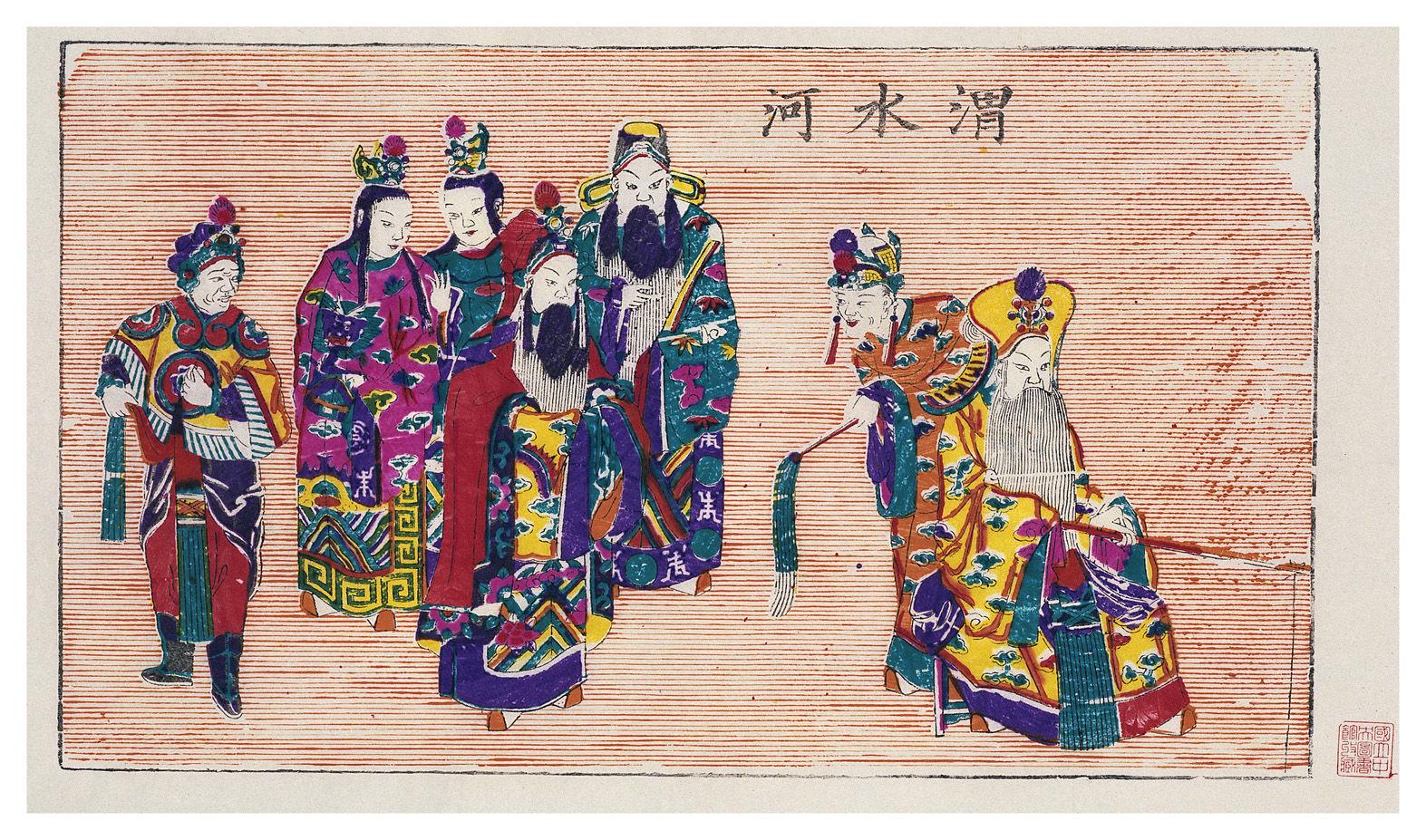 渭水河