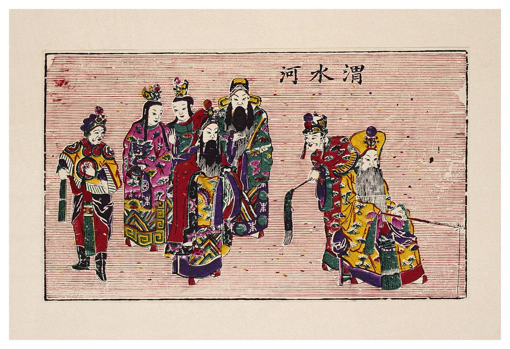 渭水河