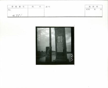 湖畔碑文石柱与远村.jpg
