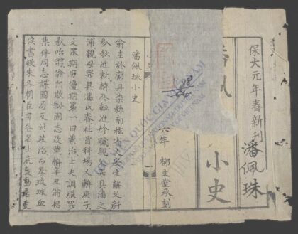 潘佩珠小史 1.jpg