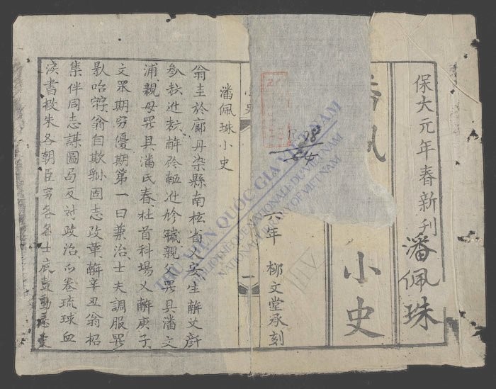 潘佩珠小史-