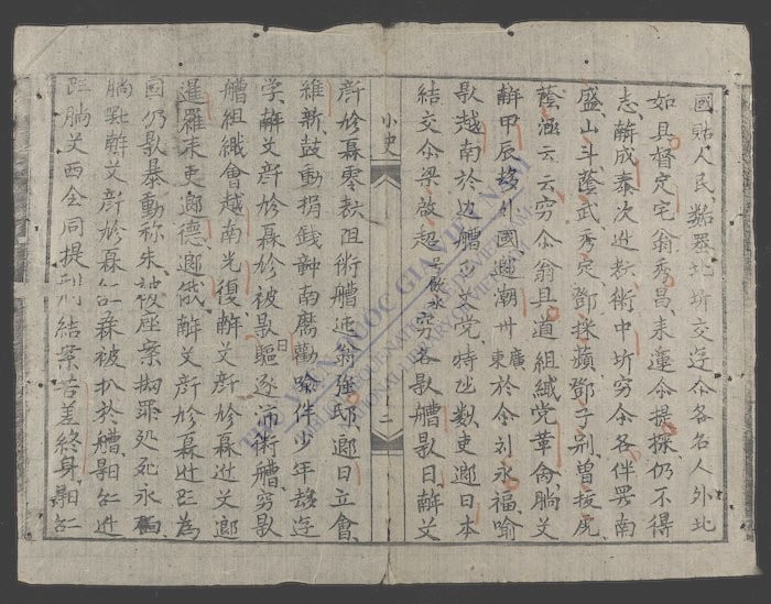 潘佩珠小史-