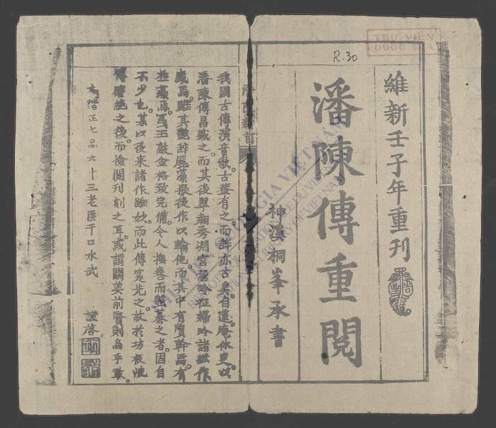 潘陈传重阅-