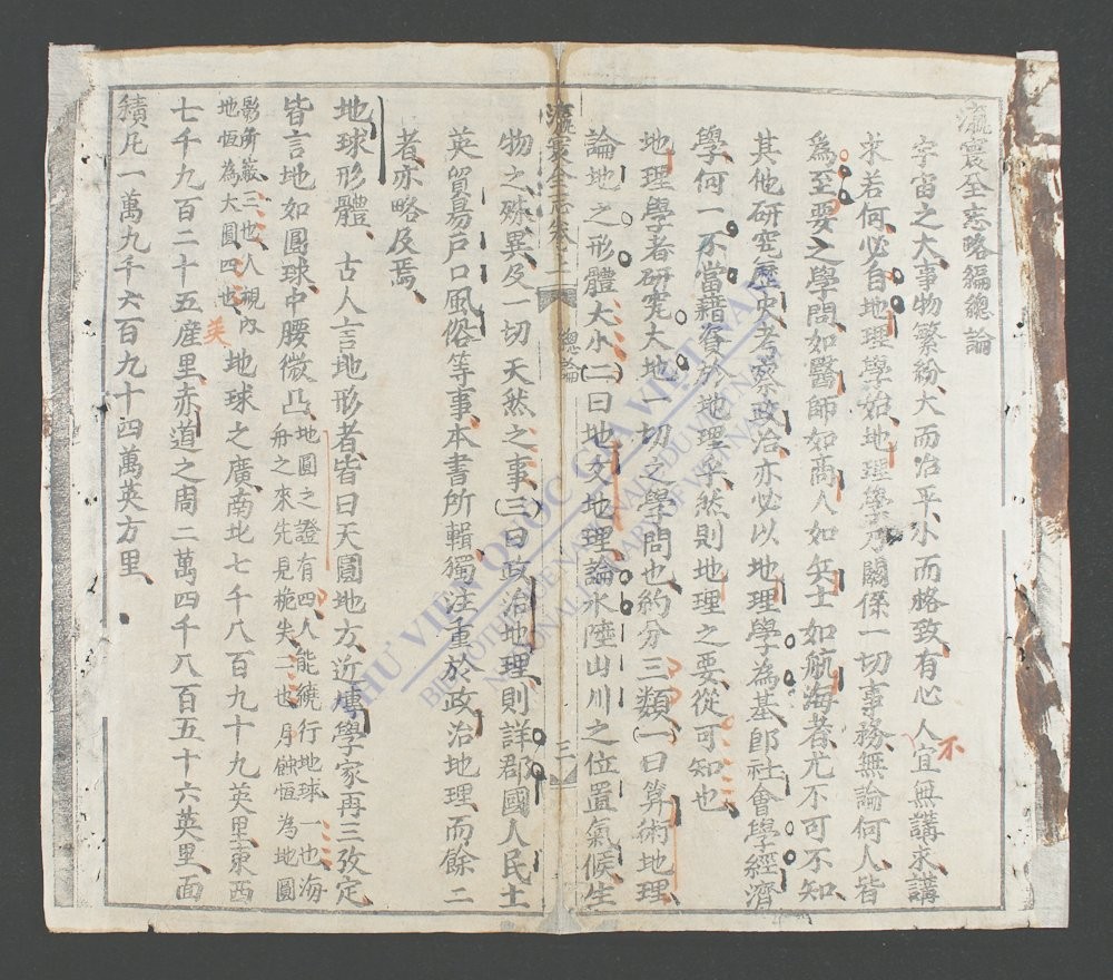 瀛寰全志(q.上-下)-