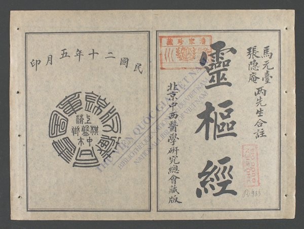 灵枢经(q.-)-