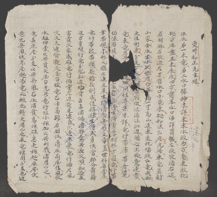 爱州和正先生录-