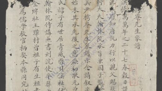 状元樗寮先生家谱 1.jpg