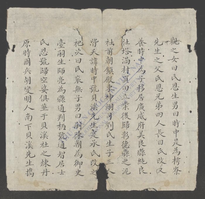 状元樗寮先生家谱-