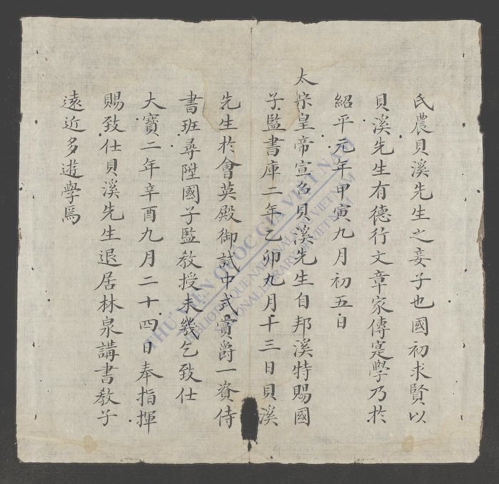 状元樗寮先生家谱-