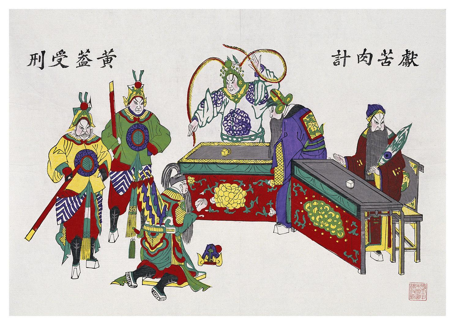 献苦肉计黄盖受刑