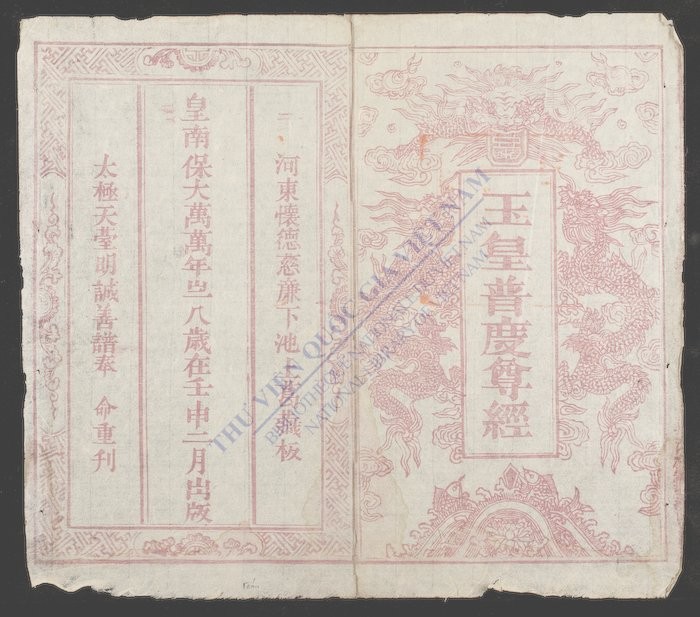 玉皇普度尊经-