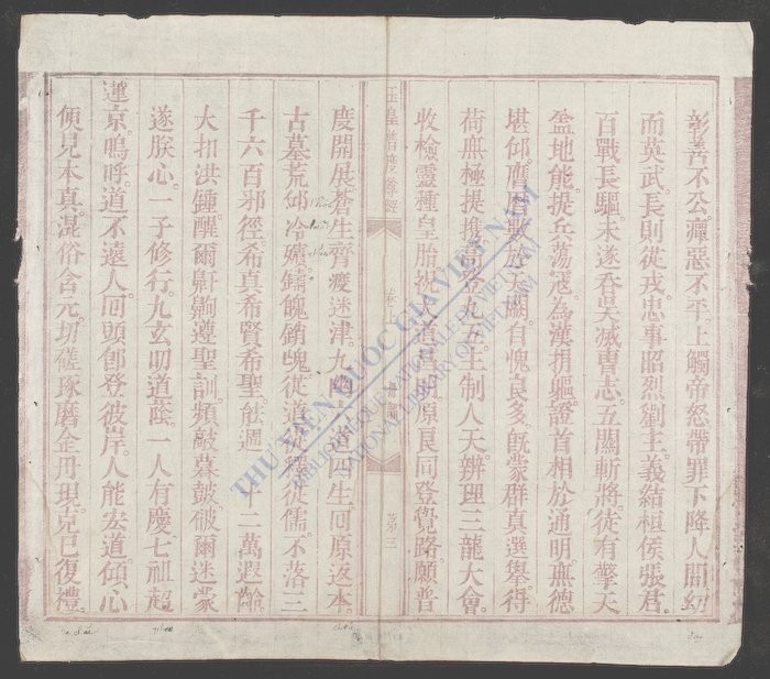 玉皇普度尊经-