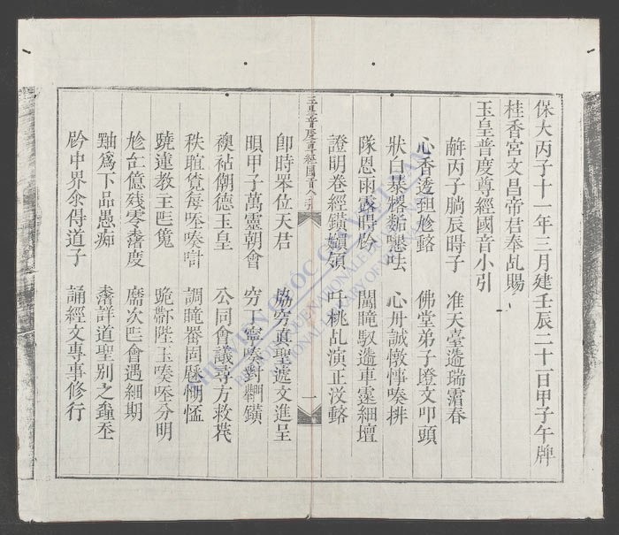 玉皇普度尊经国音-