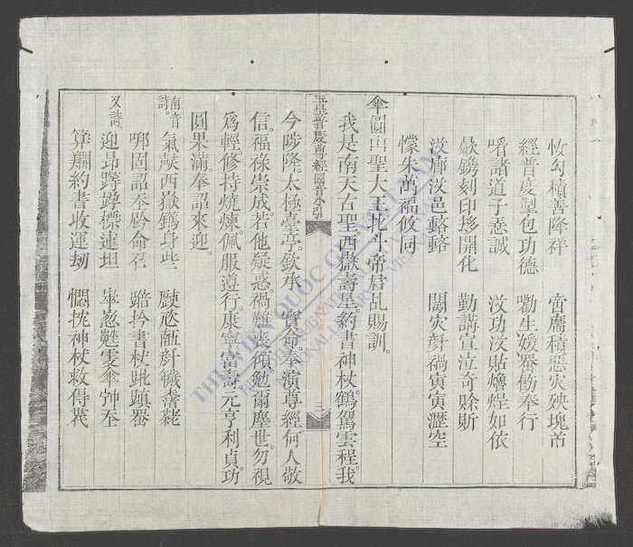 玉皇普度尊经国音-