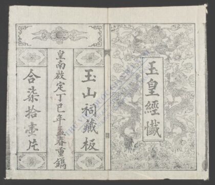 玉皇经忏 1.jpg