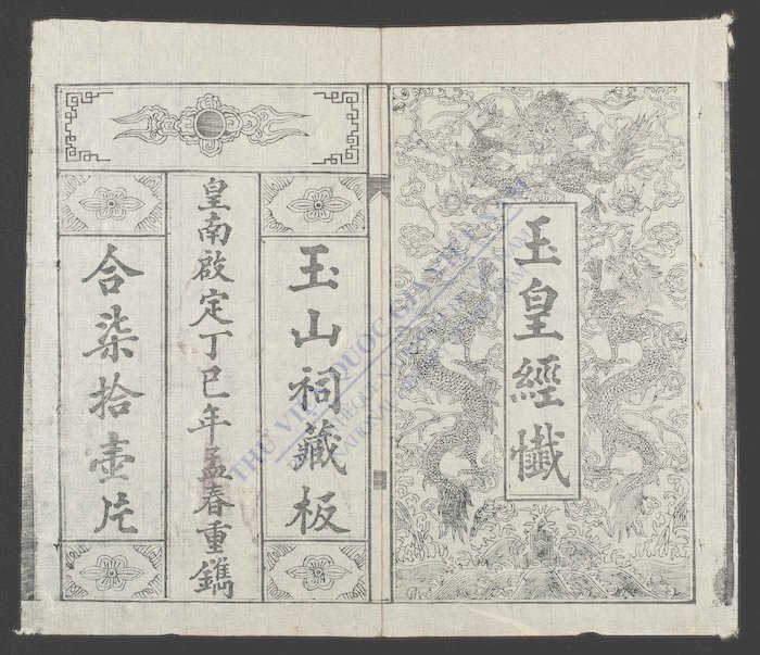 玉皇经忏-
