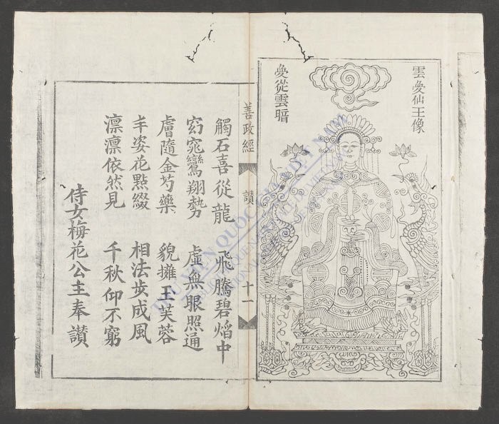 玉皇降封善政经-