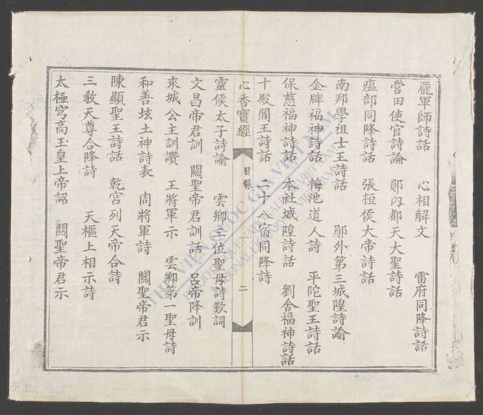玉皇降封心香经-