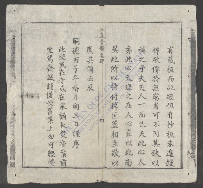 玉皇骨髓眞经-