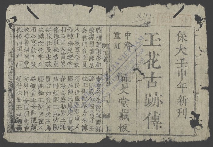 玉花古迹传-