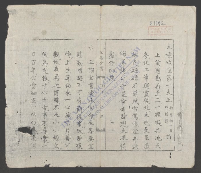 玉谕全书-