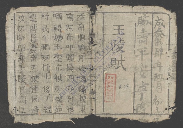 王陵赋-