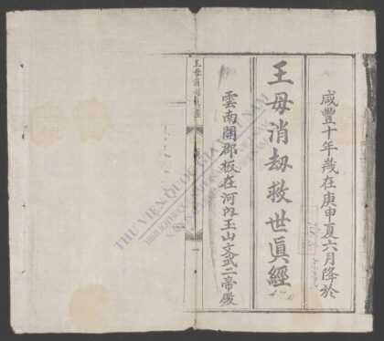 瑶池王母消刼救世宝忏全部 1.jpg