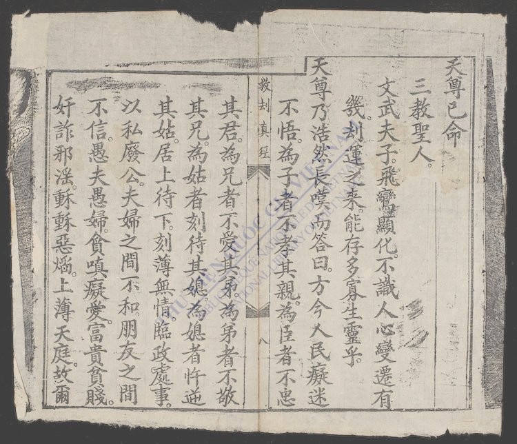 瑶池王母消刼救世宝忏全部-