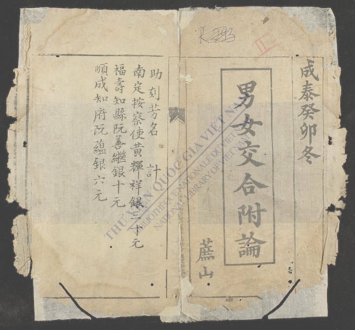 男女交合附论-