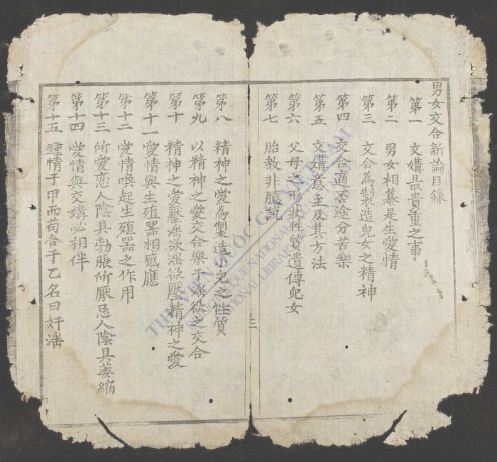 男女交合附论-