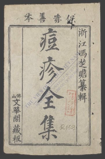 痘疹全集 1.jpg