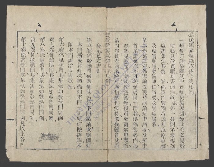痘疹全集-