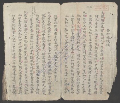 登科录搜讲 1.jpg