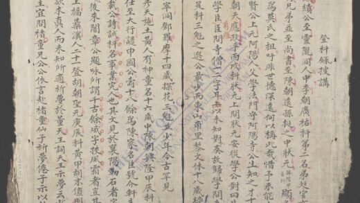 登科录搜讲 1.jpg