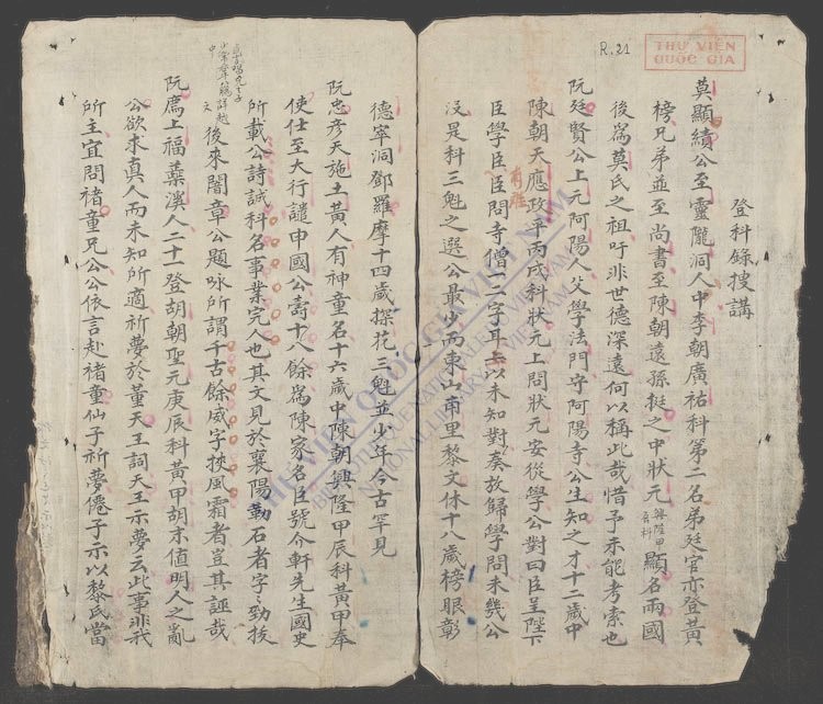 登科录搜讲-