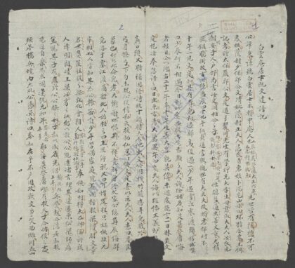 白云庵居士阮文达谱记 1.jpg