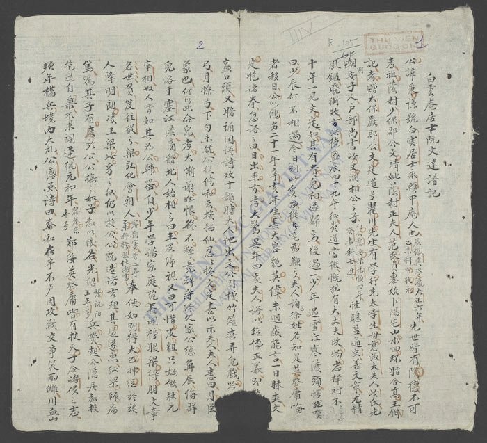白云庵居士阮文达谱记-
