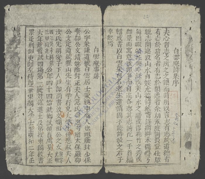 白云庵诗集-