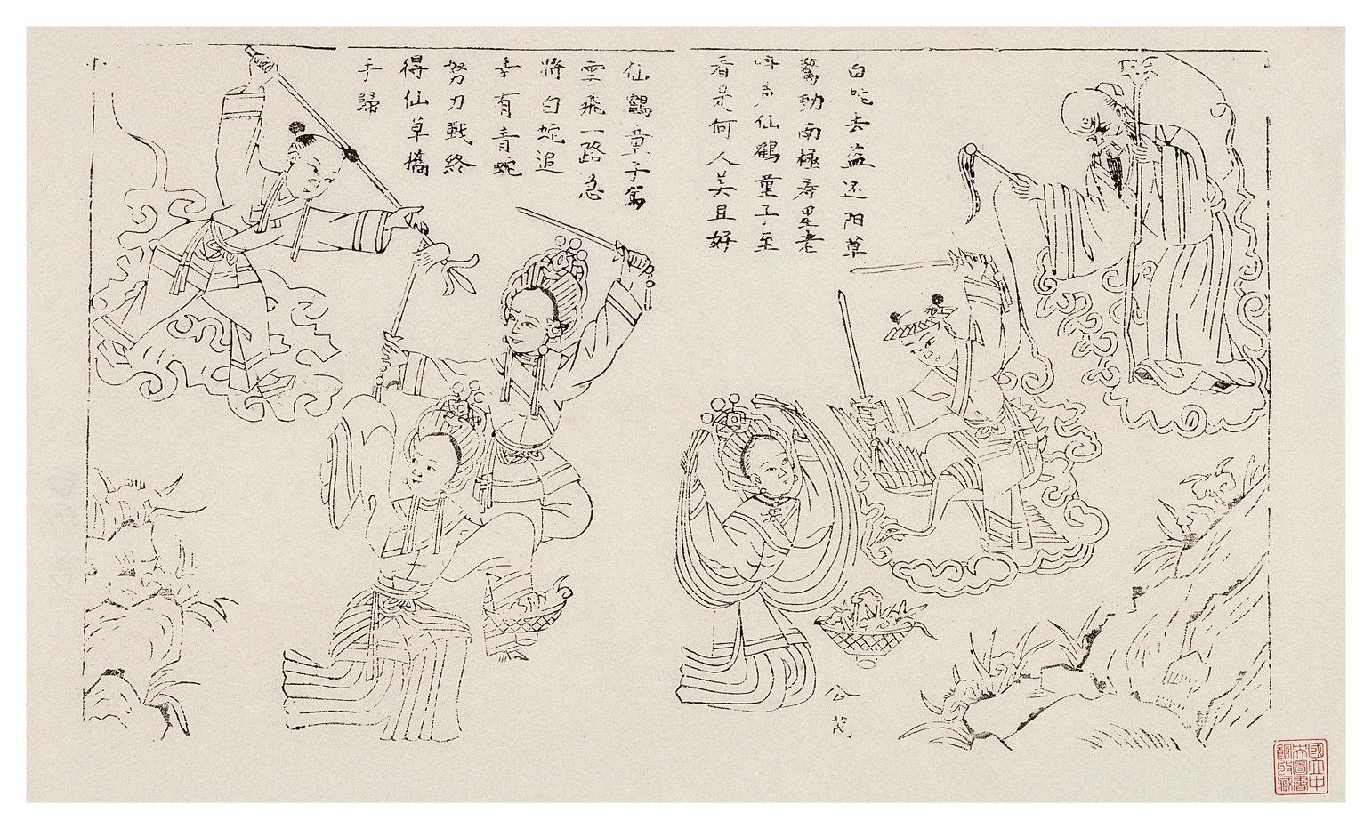 白蛇传
