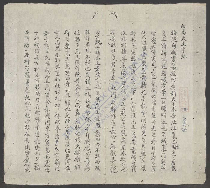 白马大王事迹-