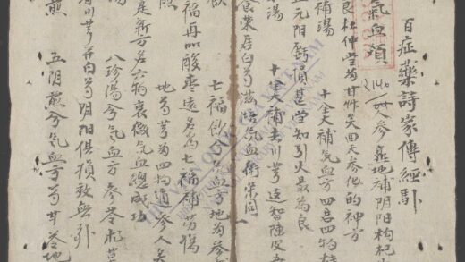 百症药诗家传 1.jpg