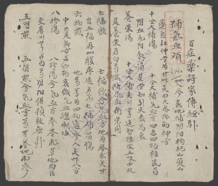 百症药诗家传-
