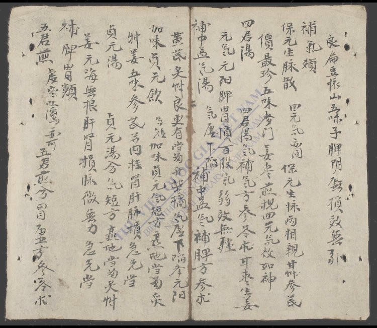 百症药诗家传-