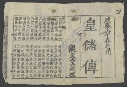 皇储传 1.jpg