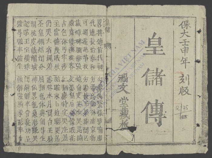 皇储传-
