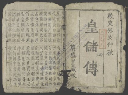 皇储传 1.jpg