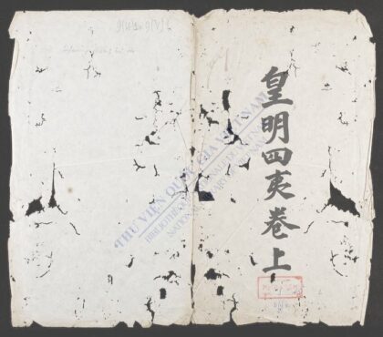皇明四夷 1.jpg