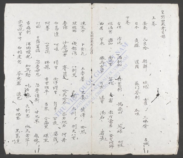 皇明四夷-