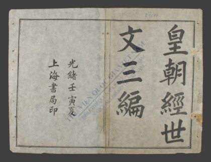 皇朝经世文三编q.01 10 1.jpg